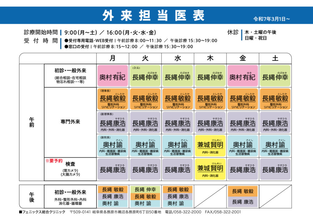 外来担当医表_R7年3月〜